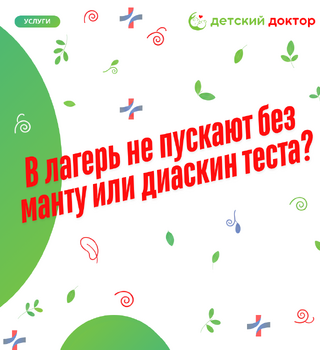 Проба Манту и Диаскинтест
