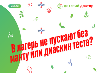 Проба Манту и Диаскинтест