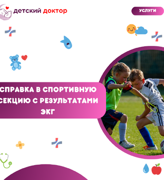 Справка в спортивную секцию с результатами ЭКГ
