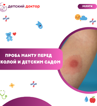Манту перед школой и детским садом