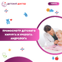 Профосмотр Детского хирурга и уролога-андролога