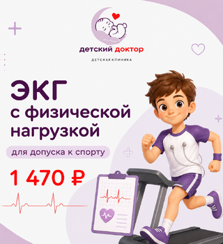 ЭКГ с физической нагрузкой для допуска к спорту