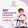 ЭКГ с физической нагрузкой для допуска к спорту