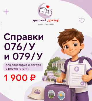 Справки 076/у и 079/у для санатория и лагеря с результатами