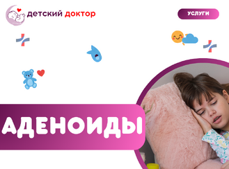 Ребёнок дышит ртом и храпит ночью: могут ли быть виноваты аденоиды?