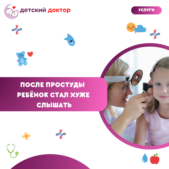 После простуды ребёнок стал хуже слышать: когда нужен ЛОР?