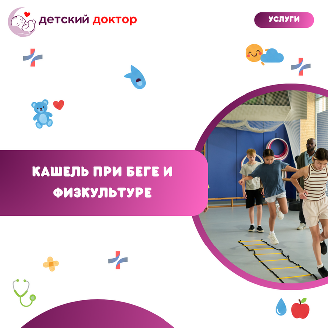 Кашель при беге и физкультуре: простуда или бронхоспазм?