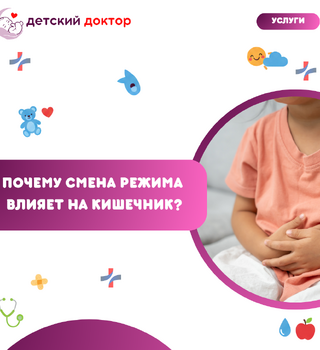 Запоры у школьника после каникул: почему смена режима влияет на кишечник?