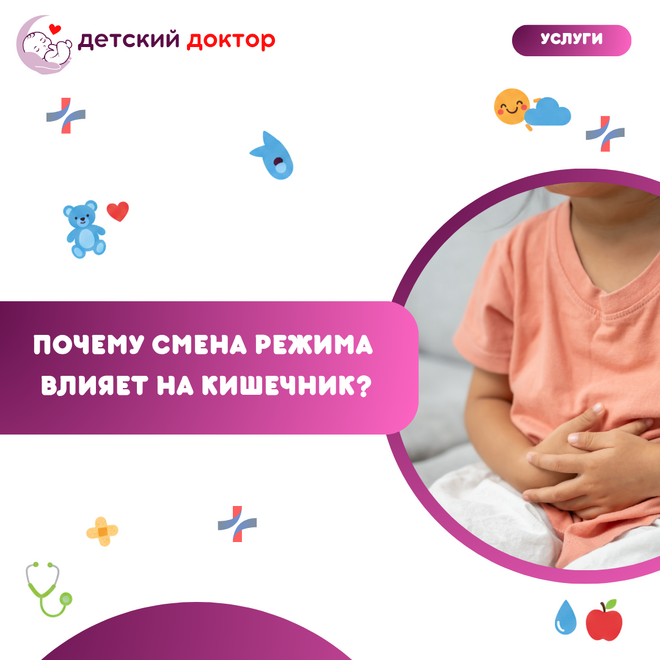 Запоры у школьника после каникул: почему смена режима влияет на кишечник?