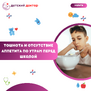Тошнота и отсутствие аппетита по утрам перед школой: что проверить?