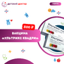 Вакцина «Ультрикс Квадри» — защита от четырёх штаммов гриппа