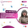 Приём ведёт Храмова Елена Борисовна – детский эндокринолог, доктор медицинских наук, профессор