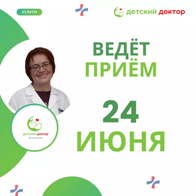 24 июня  - Приём педиатра-гастроэнтеролога