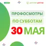 30 мая: Последний рывок перед летом – проверить здоровье ребёнка!