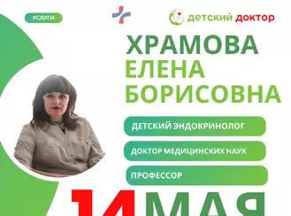 Приём детского эндокринолога