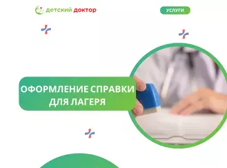 Оформление справки для лагеря