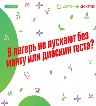 Проба Манту и Диаскинтест