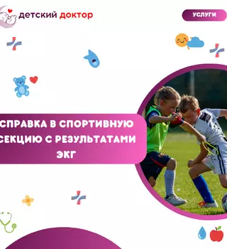 Справка в спортивную секцию с результатами ЭКГ