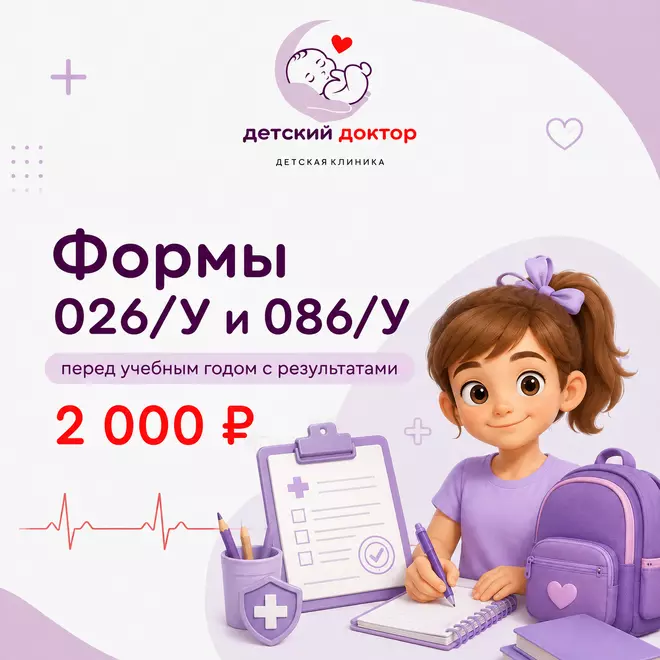 Оформление медицинских карт 026/у и 086/у — подготовка к учебному году