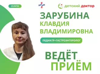 Принимает педиатр-гастроэнтеролог